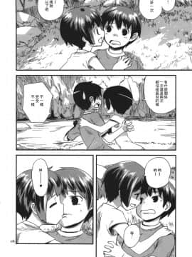 [零食汉化组] (コミティア85) [ponz.info (ぽん酢)] 続なつやすみ [無修正]_05