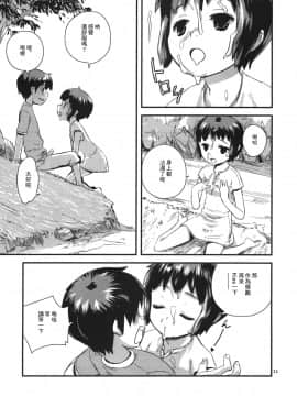 [零食汉化组] (コミティア85) [ponz.info (ぽん酢)] 続なつやすみ [無修正]_10