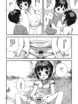 [零食汉化组] (コミティア85) [ponz.info (ぽん酢)] 続なつやすみ [無修正]_11