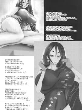 [黎欧x新桥月白日语社] (C95) [LoりきょNEW! (えぬーやまやま)] 煩悩!頼光ママと年越し姫初め (Fate╱Grand Order)_23