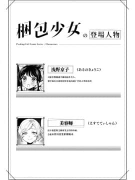 [绅士仓库汉化] [Clochette (咲良ゆき)] 梱包少女9 [DL版]_03