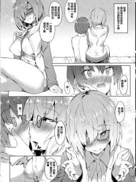 (C97) [Wisteria (ふじはん)] マシュお姉ちゃんとショタマスター (Fate Grand Order) [Chinese] [不可视汉化]_07