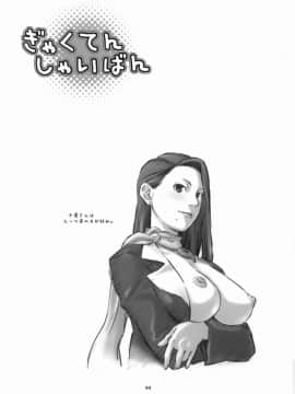 (サンクリ32) [我儘堂 (翔丸、NIO)] ぎゃくてん しゃいばん (逆転裁判) [爱弹幕汉化组]_03