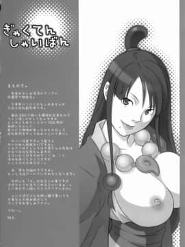 (サンクリ32) [我儘堂 (翔丸、NIO)] ぎゃくてん しゃいばん (逆転裁判) [爱弹幕汉化组]_04