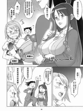 (サンクリ32) [我儘堂 (翔丸、NIO)] ぎゃくてん しゃいばん (逆転裁判) [爱弹幕汉化组]_06