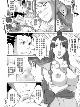 (サンクリ32) [我儘堂 (翔丸、NIO)] ぎゃくてん しゃいばん (逆転裁判) [爱弹幕汉化组]_12