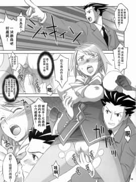 (サンクリ32) [我儘堂 (翔丸、NIO)] ぎゃくてん しゃいばん (逆転裁判) [爱弹幕汉化组]_13