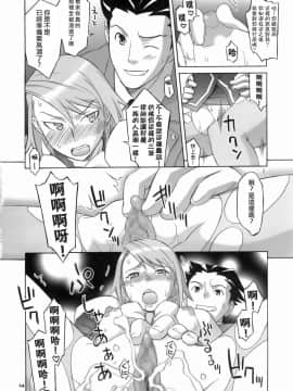 (サンクリ32) [我儘堂 (翔丸、NIO)] ぎゃくてん しゃいばん (逆転裁判) [爱弹幕汉化组]_14