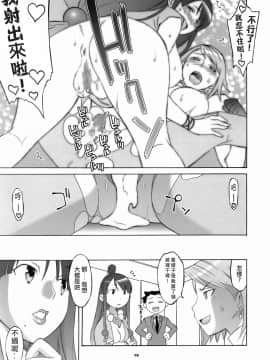 (サンクリ32) [我儘堂 (翔丸、NIO)] ぎゃくてん しゃいばん (逆転裁判) [爱弹幕汉化组]_19