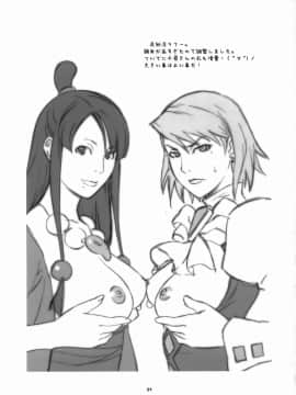 (サンクリ32) [我儘堂 (翔丸、NIO)] ぎゃくてん しゃいばん (逆転裁判) [爱弹幕汉化组]_21