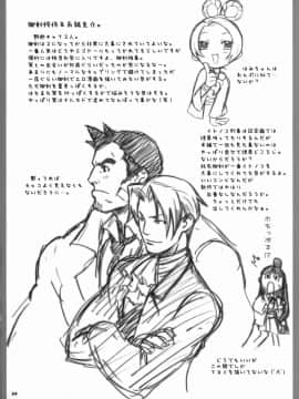 (サンクリ32) [我儘堂 (翔丸、NIO)] ぎゃくてん しゃいばん (逆転裁判) [爱弹幕汉化组]_24