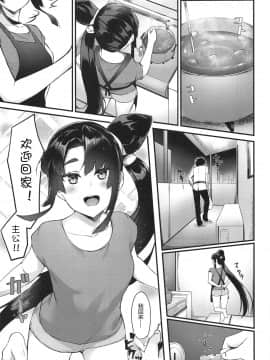 [あやしい墓地 (PINTA)] 牛若丸と暮らすだけ (Fate Grand Order) [Chinese] [黑锅汉化组]_03