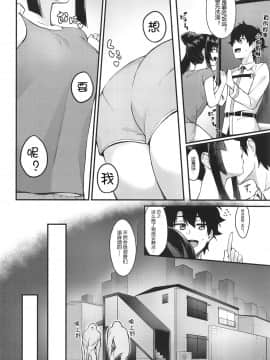 [あやしい墓地 (PINTA)] 牛若丸と暮らすだけ (Fate Grand Order) [Chinese] [黑锅汉化组]_04