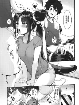 [あやしい墓地 (PINTA)] 牛若丸と暮らすだけ (Fate Grand Order) [Chinese] [黑锅汉化组]_09