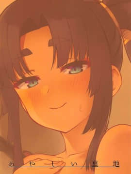 [あやしい墓地 (PINTA)] 牛若亭 + C97あやしい墓地会場限定おまけペーパー  (Fate Grand Order) [Chinese] [黑锅汉化组]_24