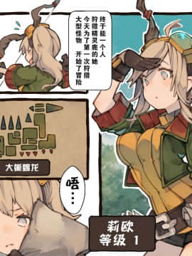 [けもみん之助] クリーチャーにスキスキHされちゃうハンターLV1 [无毒汉化组]_03