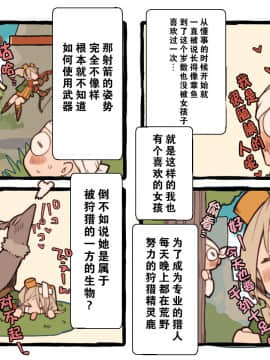[けもみん之助] クリーチャーにスキスキHされちゃうハンターLV1 [无毒汉化组]_30