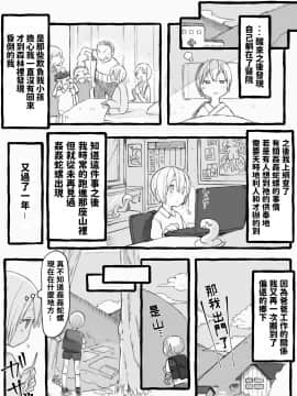 [けもみん之助] 姦姦蛇螺様とあ・そ・ぼ_29