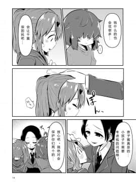 [すずぽに (すずのもく)] ナキツラバチ・ラスノ [希月学园汉化组] [Digital]_013