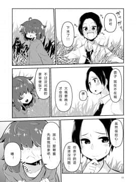 [すずぽに (すずのもく)] ナキツラバチ・ラスノ [希月学园汉化组] [Digital]_016