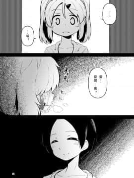 [すずぽに (すずのもく)] ナキツラバチ・ラスノ [希月学园汉化组] [Digital]_021