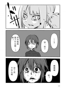 [すずぽに (すずのもく)] ナキツラバチ・ラスノ [希月学园汉化组] [Digital]_120