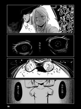 [すずぽに (すずのもく)] ナキツラバチ・ラスノ [希月学园汉化组] [Digital]_171