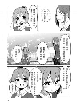 [すずぽに (すずのもく)] ナキツラバチ・ラスノ [希月学园汉化组] [Digital]_177