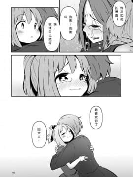 [すずぽに (すずのもく)] ナキツラバチ・ラスノ [希月学园汉化组] [Digital]_179