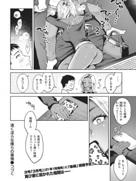 清く淫らな僕らの事情_158