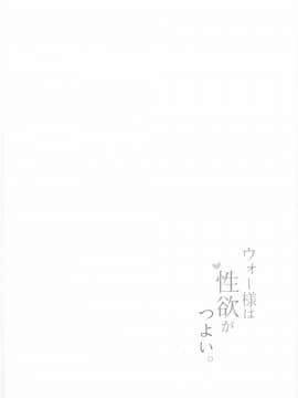 [海ニューロン] ウォー様は性欲がつよい。 (艦隊これくしょん -艦これ-) [中国翻訳]_03_Umi_Neuron_War_sama_wa_Seiyoku_ga_Tsuyoi_Kantai_Collection_KanColle_003