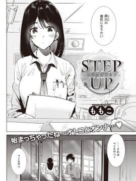 [ももこ]STEP UP_227