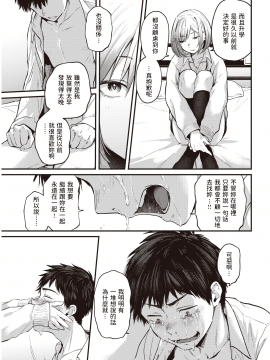 [ごさいじ] 卒業reward~fin~ (COMIC 快楽天 2021年3月号) [中国翻訳] [DL版]_060