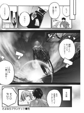 [七ツ田]さよならブランケット_194