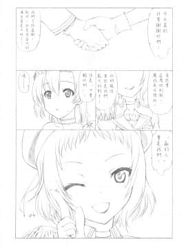 (ぷにけっと29) [UROBOROS (うたたねひろゆき)] A-RISING -せっかくなので、統堂さんに棒をおっ立ててみた- (ラブライブ! )_a005