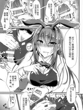 (AC2) [DeepSilky (夢月あき)] 刺し穿つ競泳バニーだぴょん (Fate╱Grand Order) [中国翻訳]_09_009