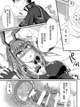 (AC2) [DeepSilky (夢月あき)] 刺し穿つ競泳バニーだぴょん (Fate╱Grand Order) [中国翻訳]_11_011