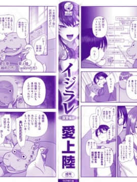 [愛上陸]イジラレ - 復讐催眠_00003