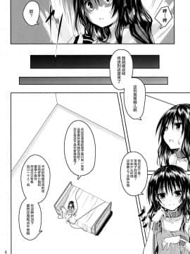 (C97) [夜の勉強会 (ふみひろ)] 拘束された美柑が調教ゲームクリアを頑張る話 (ToLOVEる-とらぶる-) [中国翻訳]_06