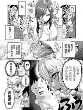 [boseの同人漫画研究所 (bose)] 感覚のパラフィリア ～肉食系JKたちにチ●ポの感覚を支配されたら～ [中国翻訳]_006