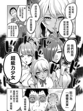 [boseの同人漫画研究所 (bose)] 感覚のパラフィリア ～肉食系JKたちにチ●ポの感覚を支配されたら～ [中国翻訳]_007