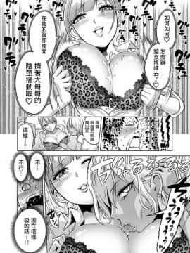 [boseの同人漫画研究所 (bose)] 感覚のパラフィリア ～肉食系JKたちにチ●ポの感覚を支配されたら～ [中国翻訳]_010