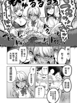 [boseの同人漫画研究所 (bose)] 感覚のパラフィリア ～肉食系JKたちにチ●ポの感覚を支配されたら～ [中国翻訳]_011