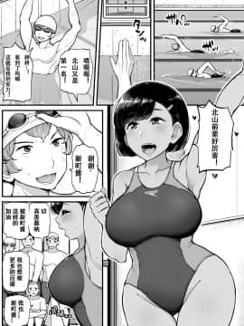 Kare No Tame Ni Suieibu No Anoko Wa Kyou Mo Komon Ni Dakareru_02