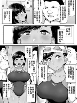 Kare No Tame Ni Suieibu No Anoko Wa Kyou Mo Komon Ni Dakareru_09