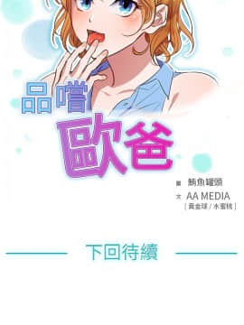 品嚐歐爸 1-26話[完結]_1-26_0194