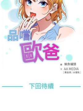 品嚐歐爸 1-26話[完結]_1-26_0215