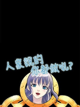 人家說的妳都做吼 0-20話[完結]_18_0308