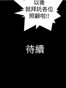 人家說的妳都做吼 0-20話[完結]_02_0040