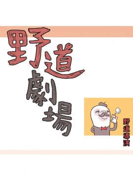 野道劇場 1-13話[完結]_1-13_0232